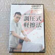 調圧法 DVD Amazon.co.jp: Bスペシャル特典＆資料付き調圧法 北村剛史 整体